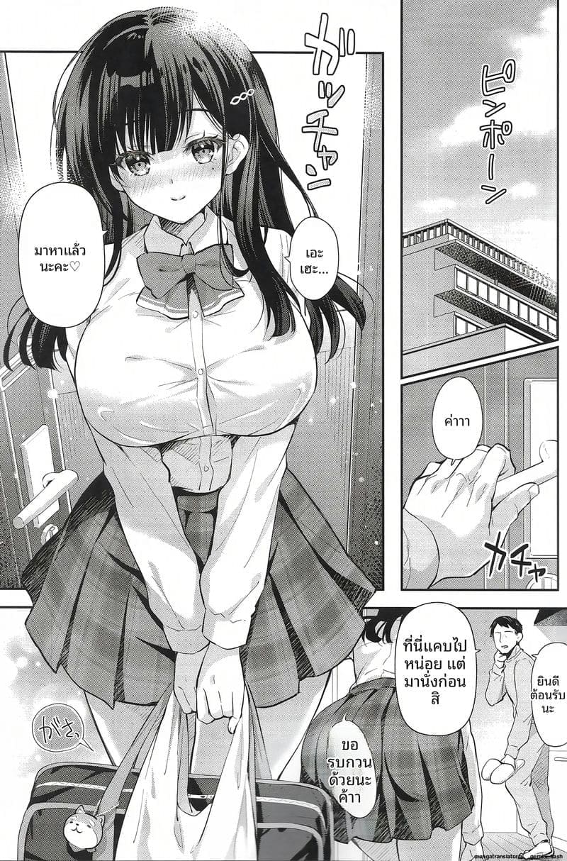 สาวนักเรียน… โดนลุงจีบจนได้